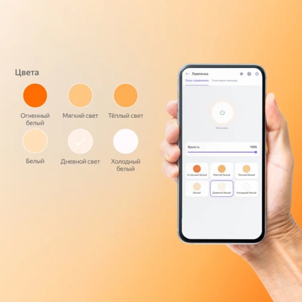 Умная лампочка Яндекс светодиодная, E27
